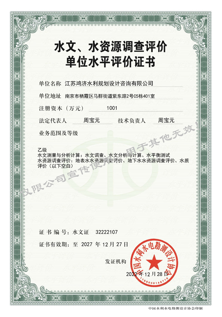 水文水资源评价.jpg