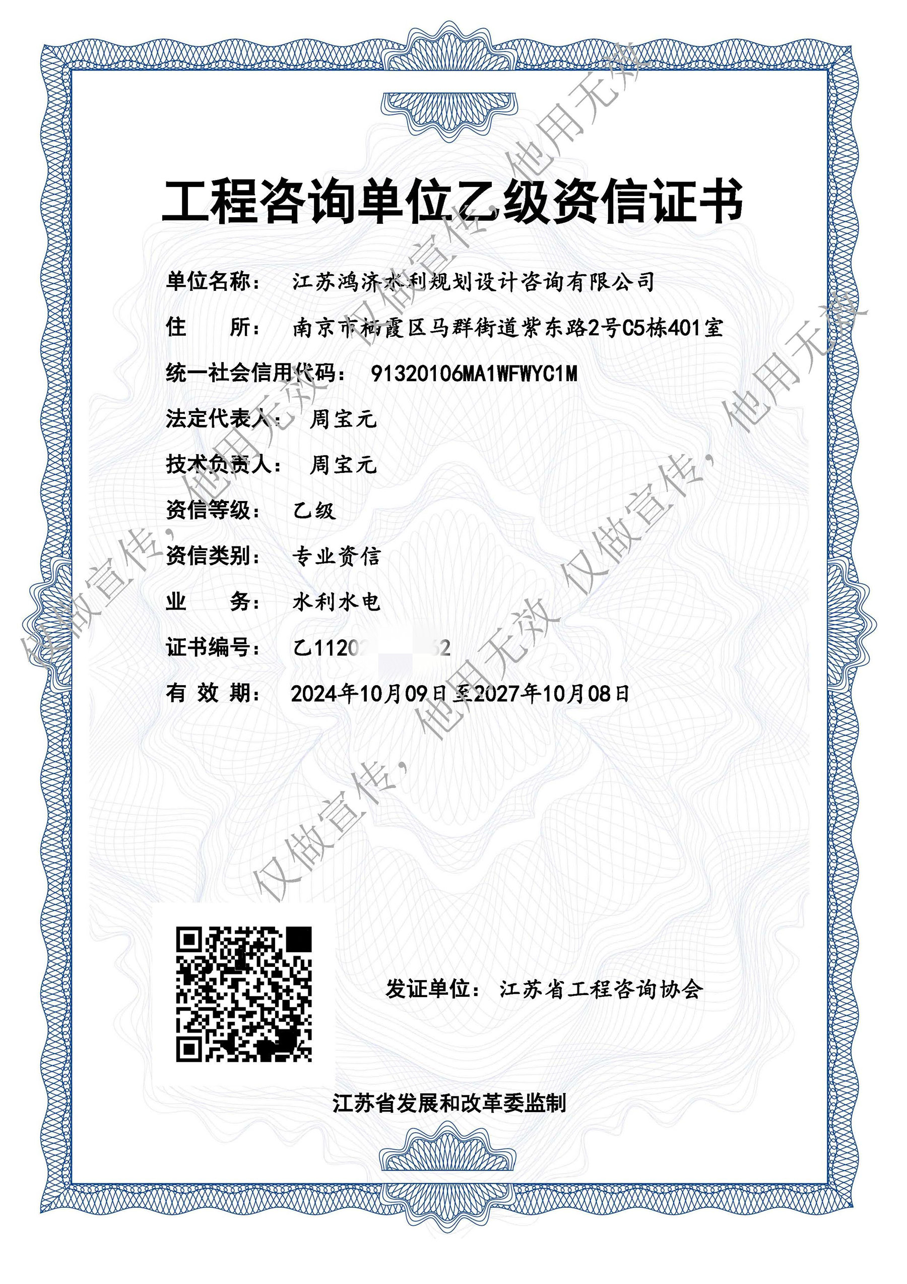 资质证书（网络宣传用）_副本.jpg